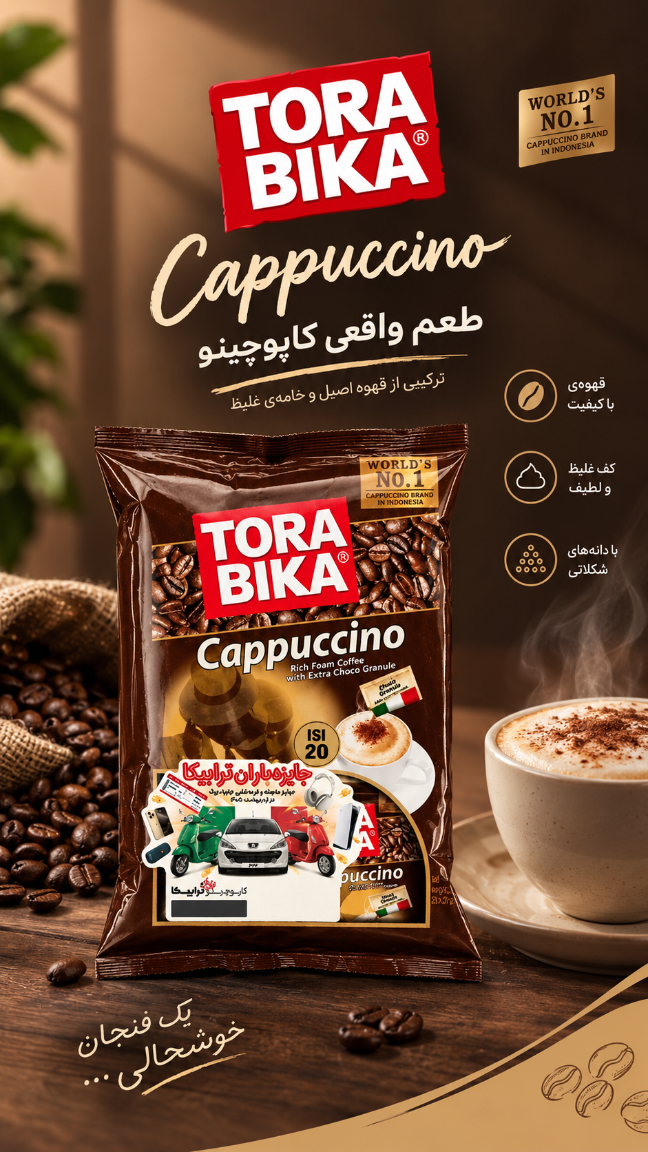 تروبیکا کاپوچینو
