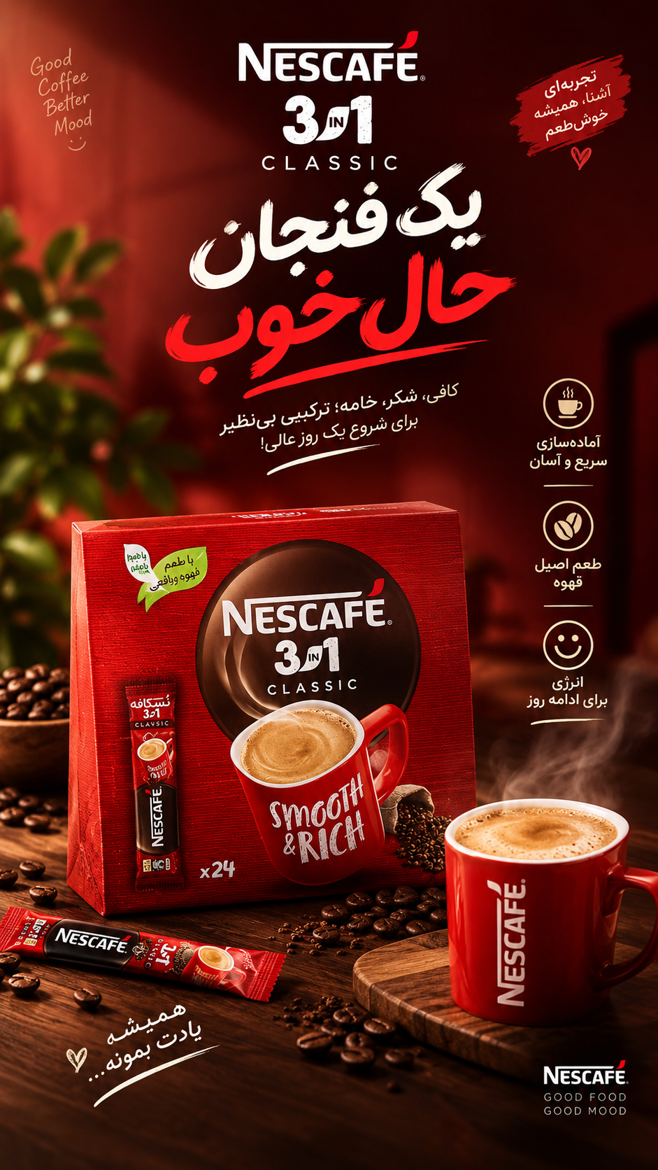 نسکافه 3x1